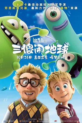 废柴电影梦