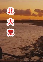 美味素体